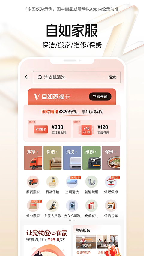 自如租房app