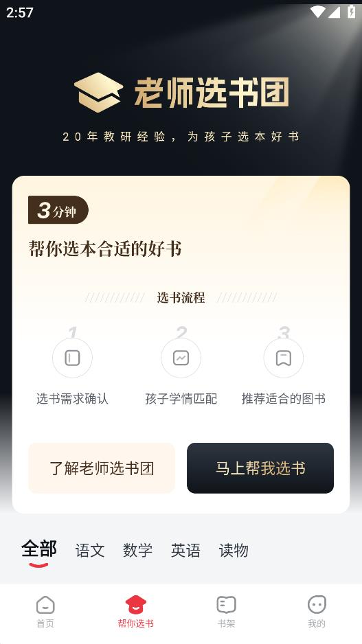 好未来图书APP最新版