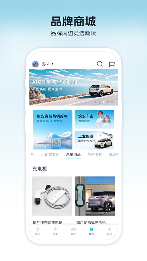 广汽埃安app