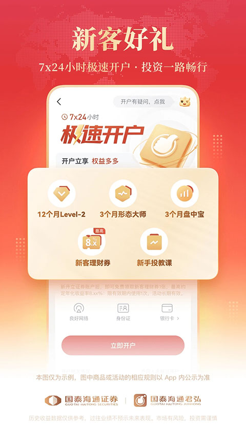 国泰海通君弘手机版