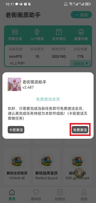 香肠派对画质助手120帧无卡顿免费