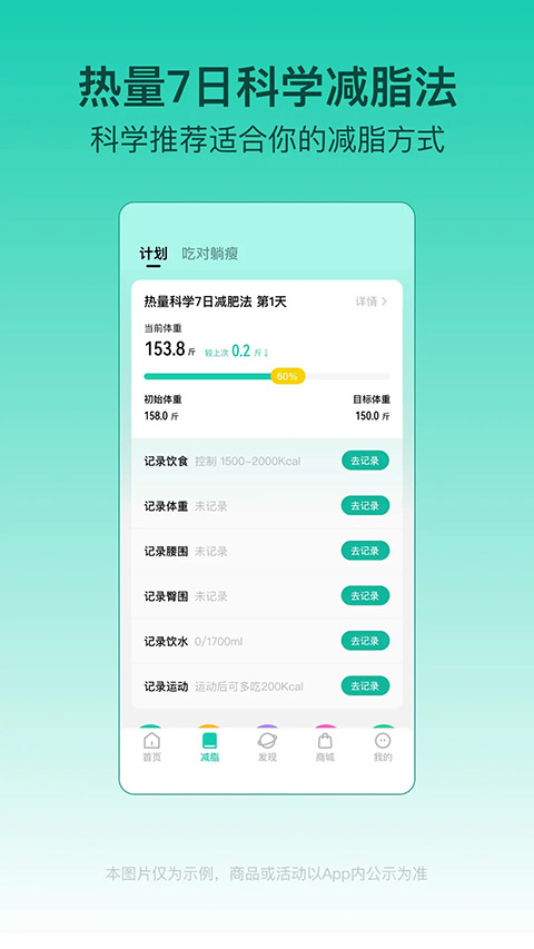 LEFU热量减肥法App