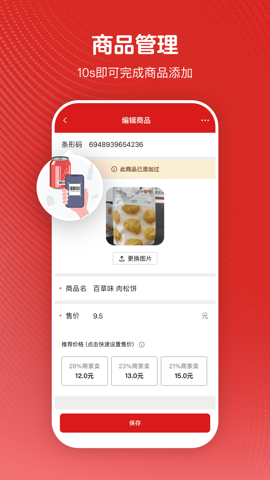 微店24app官方版