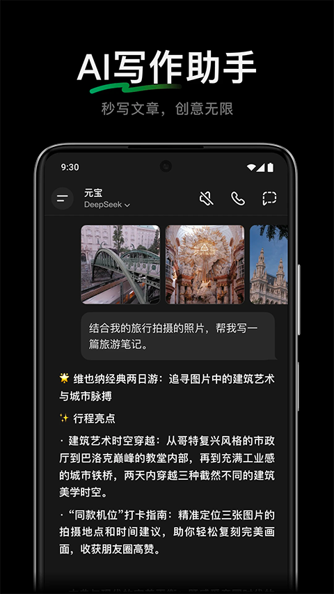 腾讯元宝app