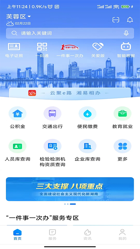 湘易办App
