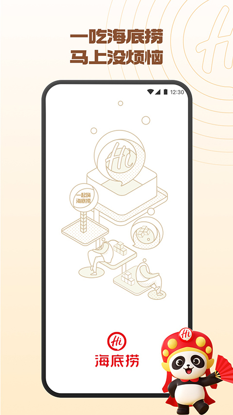 海底捞手机点餐APP