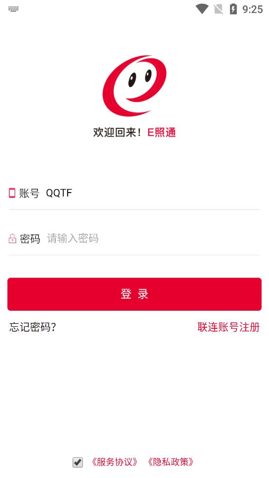 E照通法人数字证书app官方版