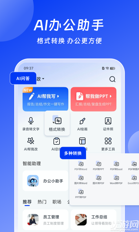 小智AI办公助手