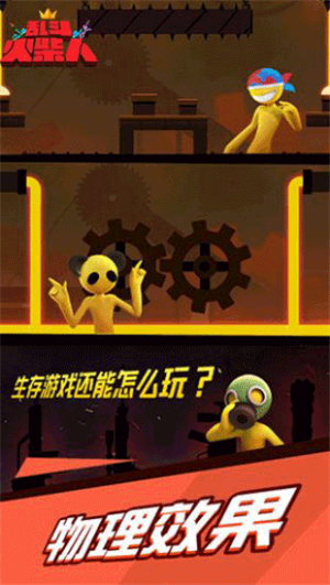 乱斗火柴人正式版