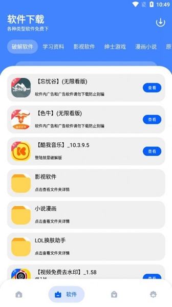 小白万能资源免费版