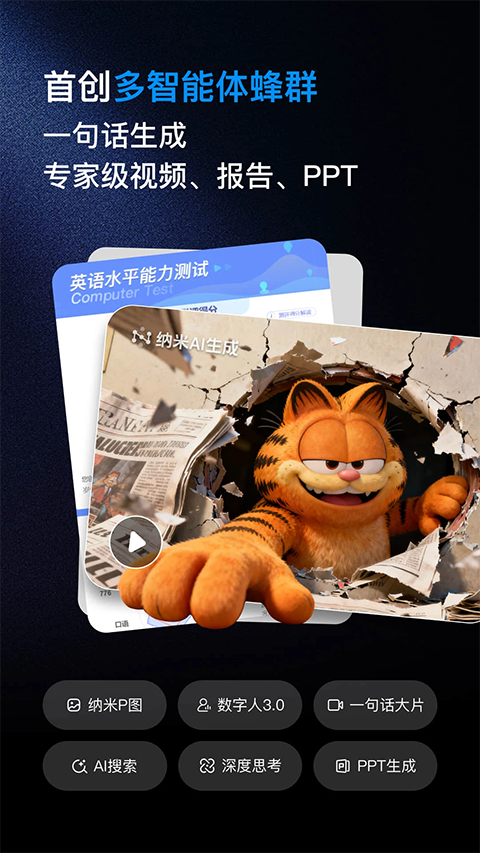 纳米AI搜索