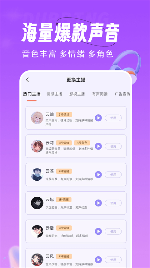 配音师手机版