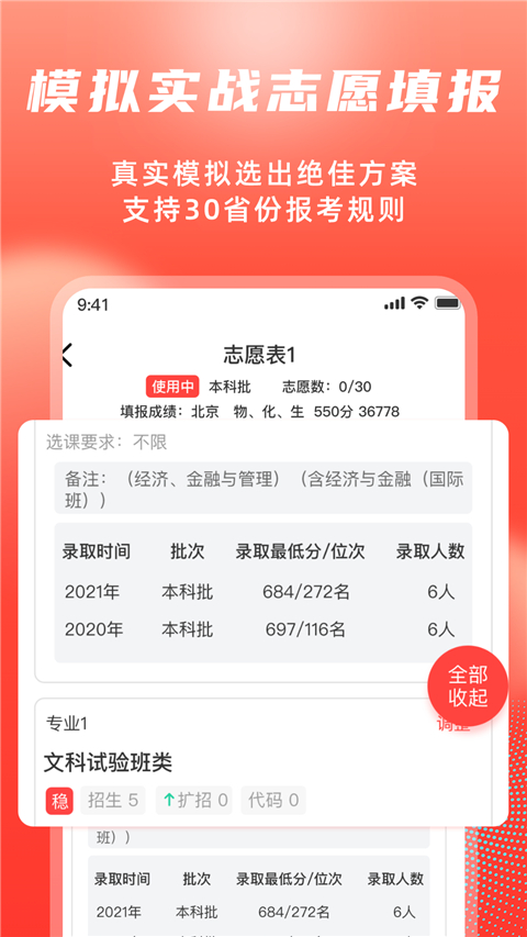 高考志愿填报冲榜指导官app