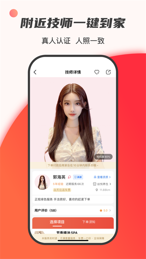33上门按摩APP官方版