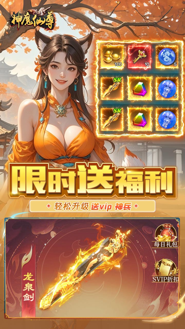 神魔仙尊0.05折送真充卡