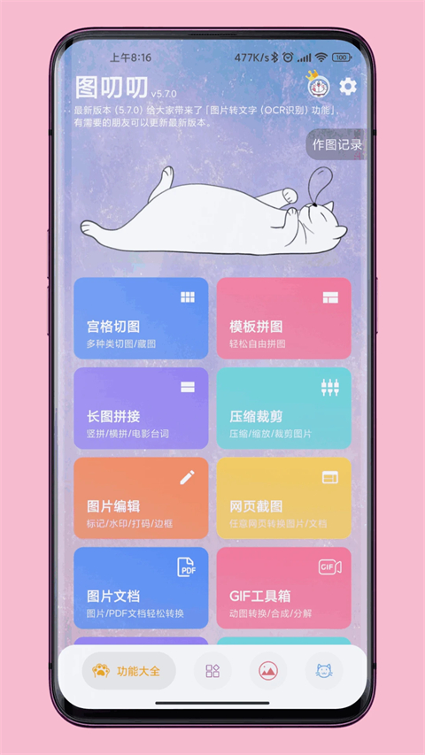 图叨叨app