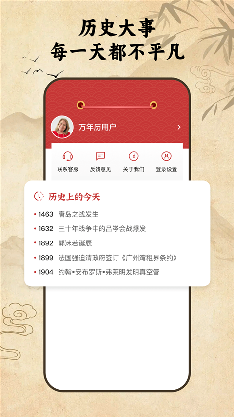 中华万年历极速版