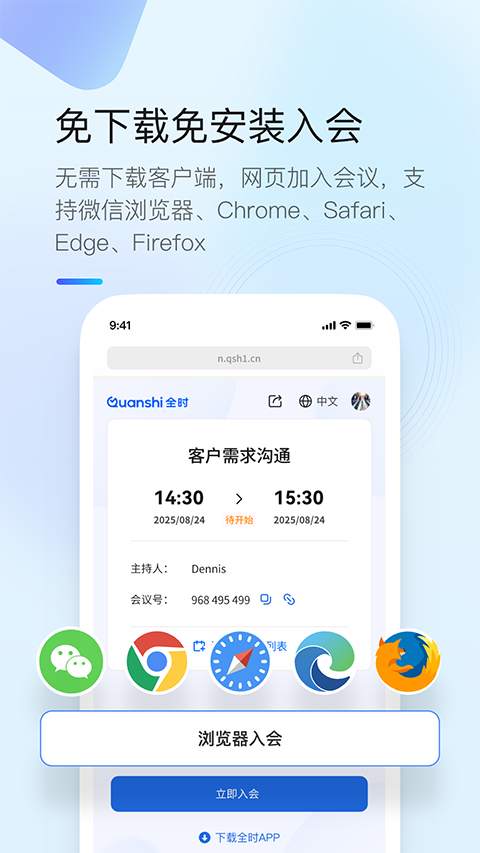 全时云会议app