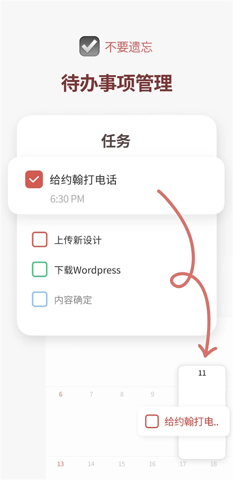 时间积木app