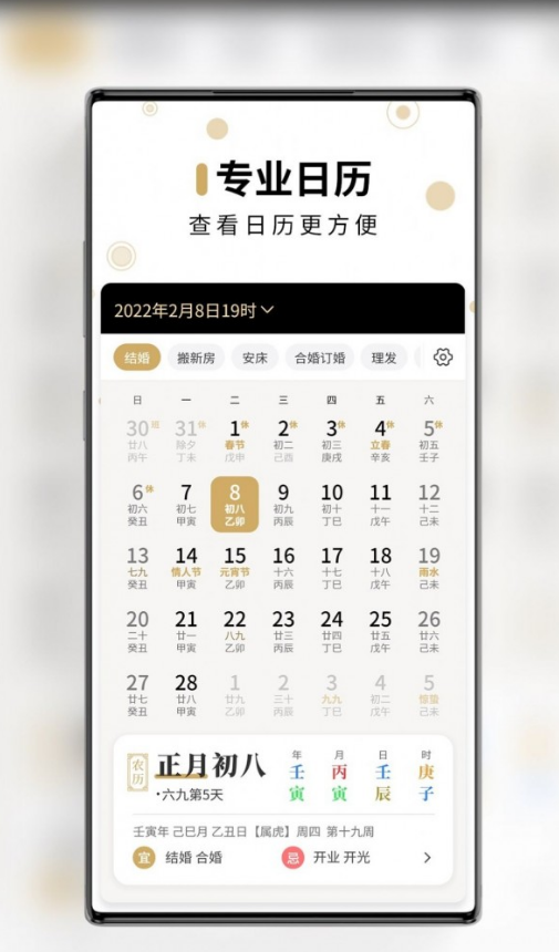 问真万年历