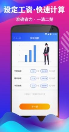 记加班管家