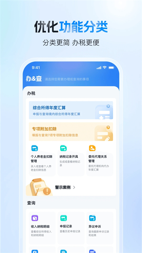 国家税务总局个人所得税app