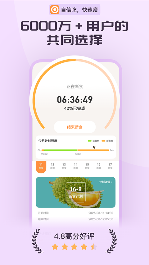 怪兽轻断食app