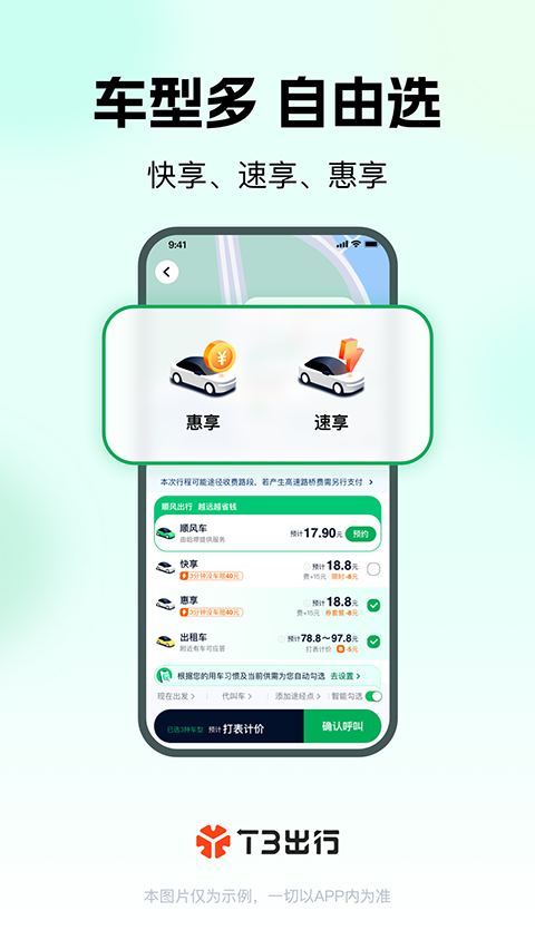 T3出行app