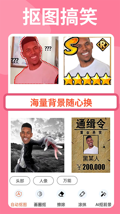 暴走P图app