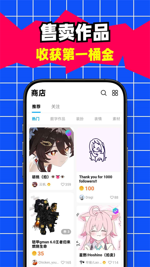 创游编辑器App