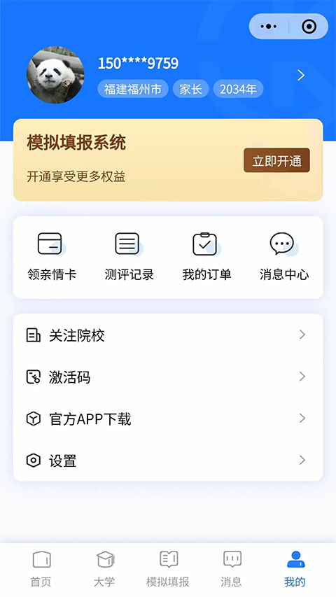 高考早知道app