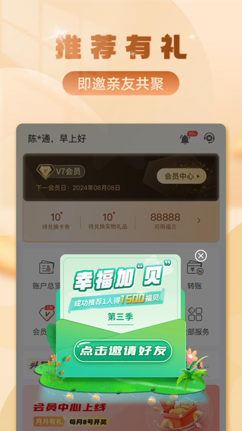 华通银行app