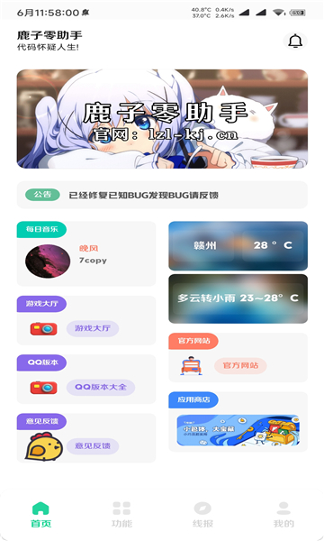 鹿子零助手16.9