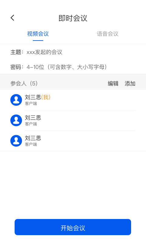 云视讯会议APP