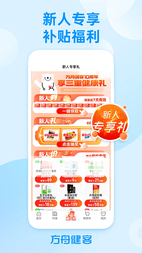 方舟健客网上药店最新版