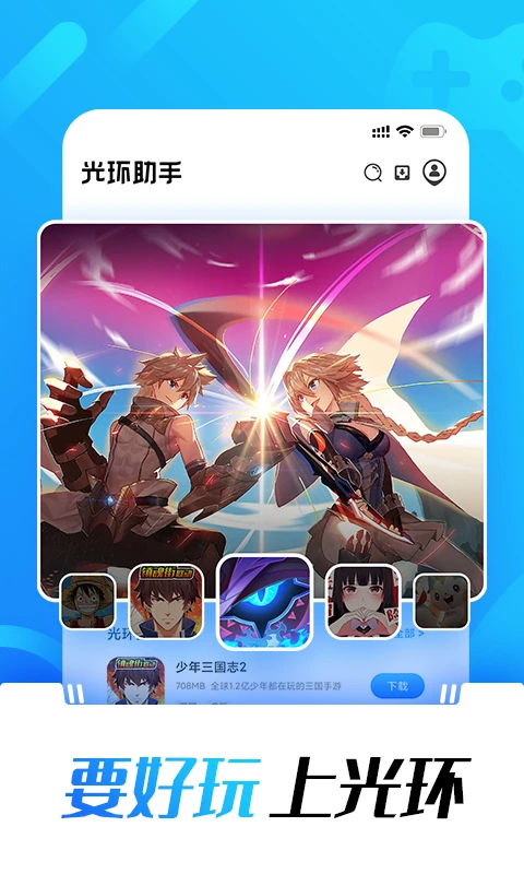 光环助手App官方版