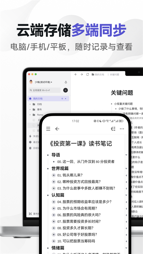 幕布app