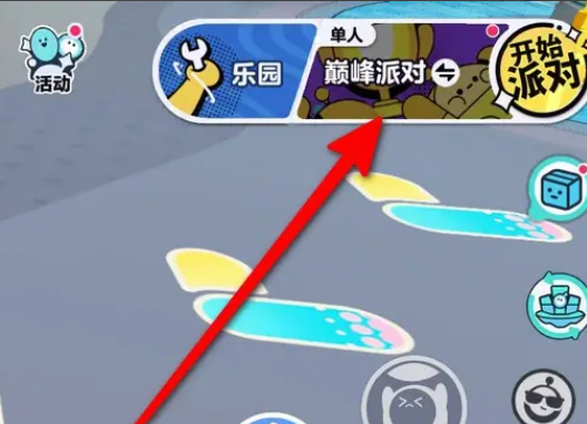 蛋仔派对渠道服账号版