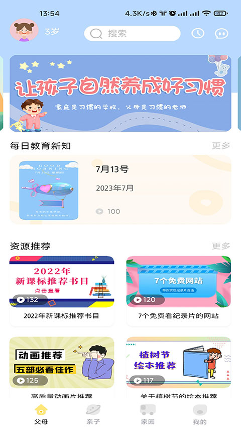 多宝学园家长端官方版