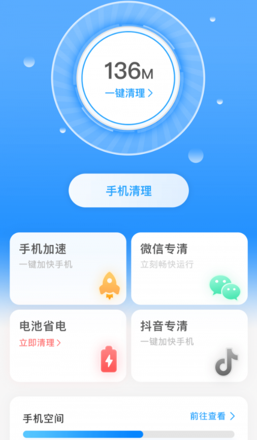 一键清理宝软件