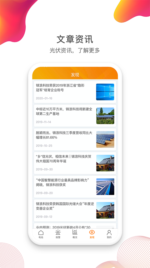 锦浪云光伏电站APP