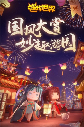 迷你世界经典版