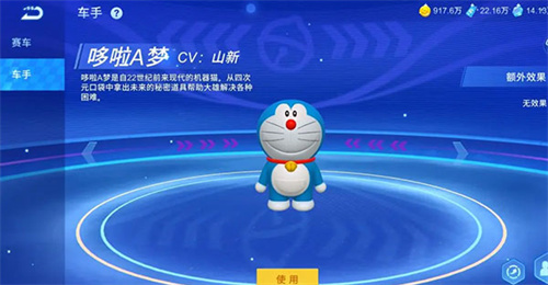 哆啦A梦飞车手机版