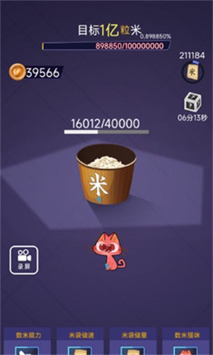 数1亿粒米