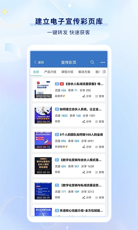 乐语app