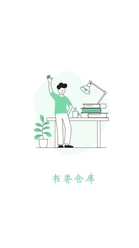 书香仓库
