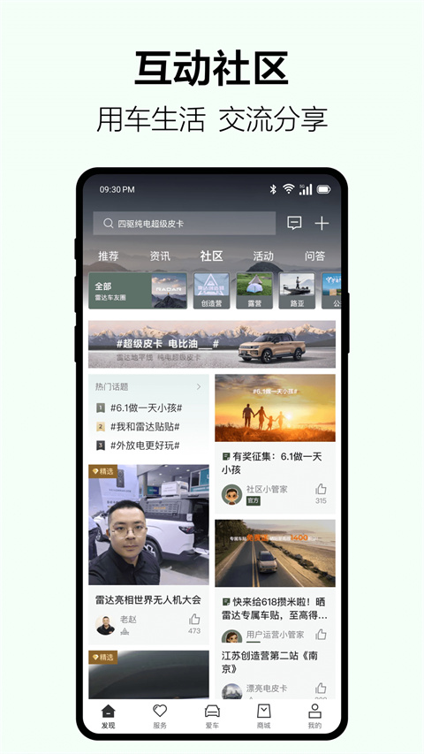 吉利雷达App