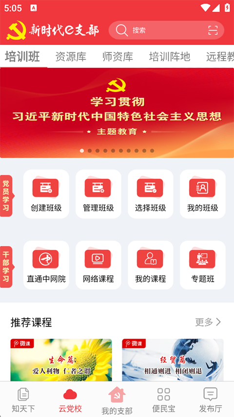 新时代e支部最新版