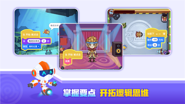 核桃编程App官方版