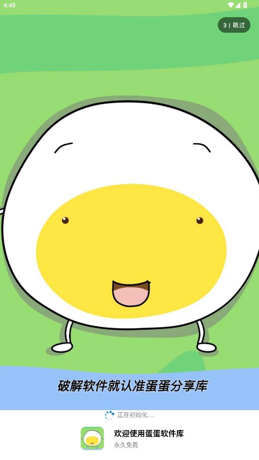 蛋蛋分享库app最新版